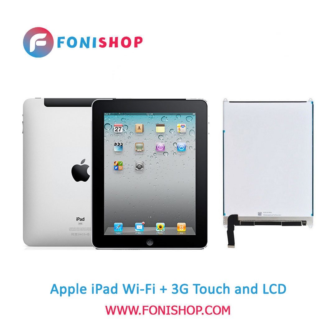 تاچ ال سی دی اورجینال تبلت اپل آی پد وای فای پلاس تریجی / lcd Apple iPad Wi-Fi Plus 3G