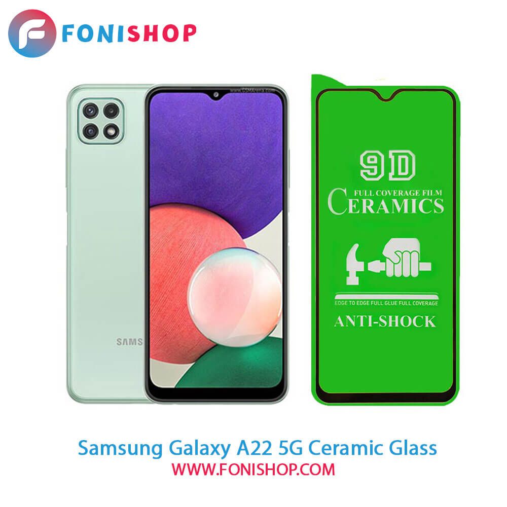گلس سرامیکی سامسونگ Samsung Galaxy A22 5G