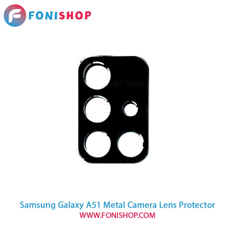 محافظ لنز فلزی دوربین سامسونگ Samsung Galaxy A51