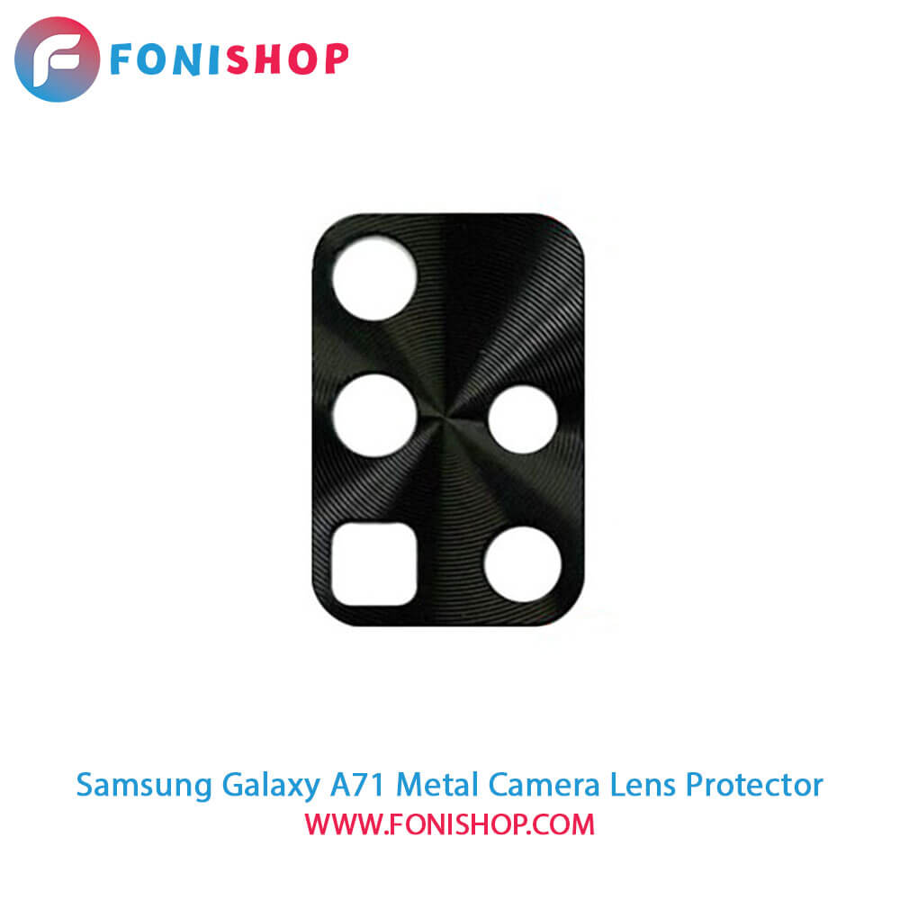 محافظ لنز فلزی دوربین سامسونگ Samsung Galaxy A71