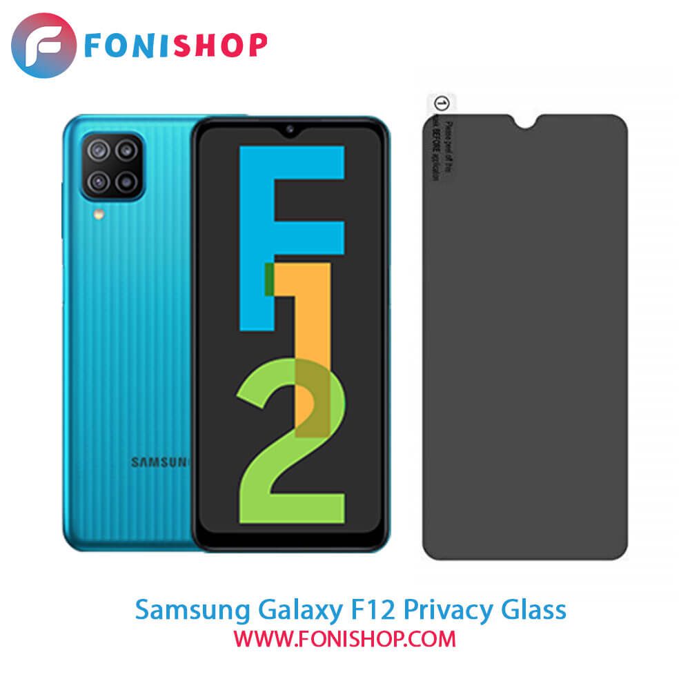 گلس پرایوسی سامسونگ Samsung Galaxy F12
