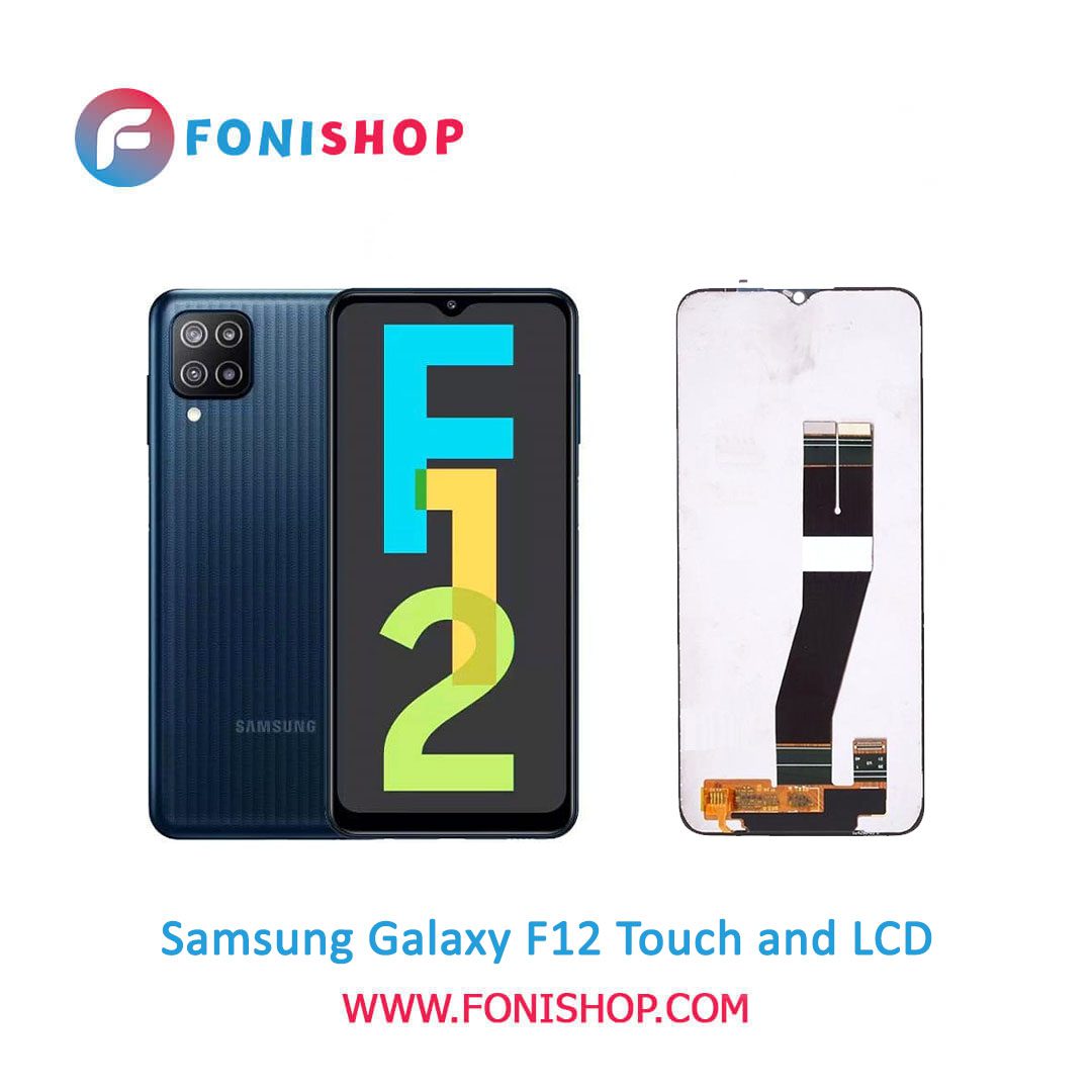 تاچ ال سی دی اورجینال گوشی سامسونگ گلکسی اف 12 / lcd Samsung Galaxy F12