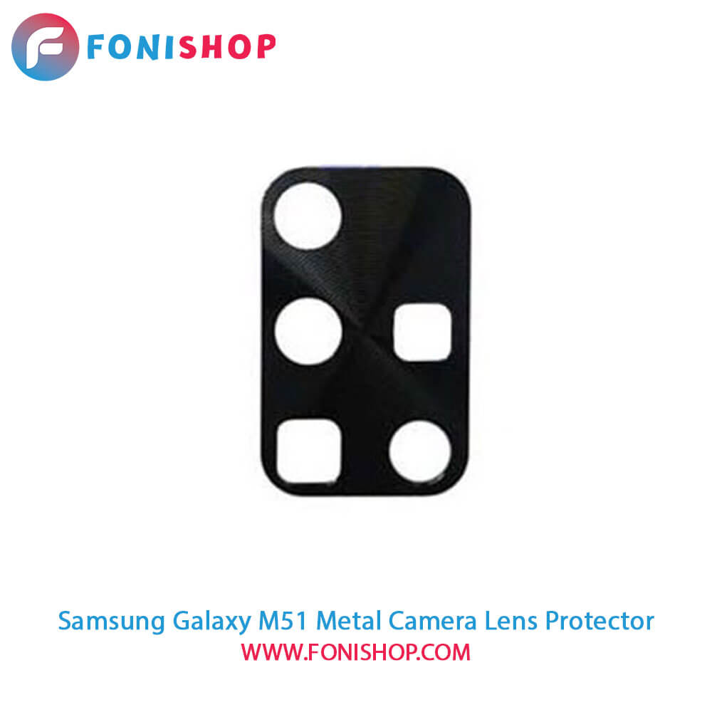 محافظ لنز فلزی دوربین سامسونگ Samsung Galaxy M51