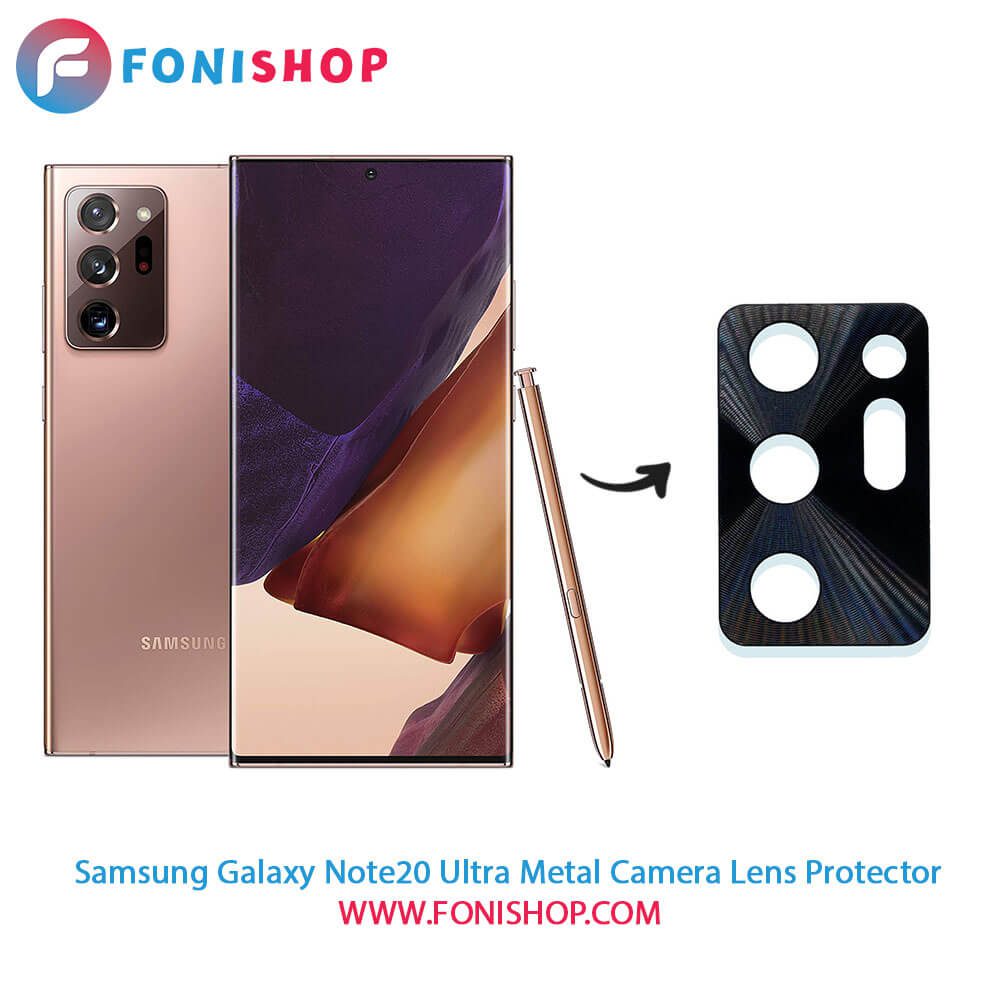 محافظ لنز فلزی دوربین سامسونگ Samsung Galaxy Note20 Ultra