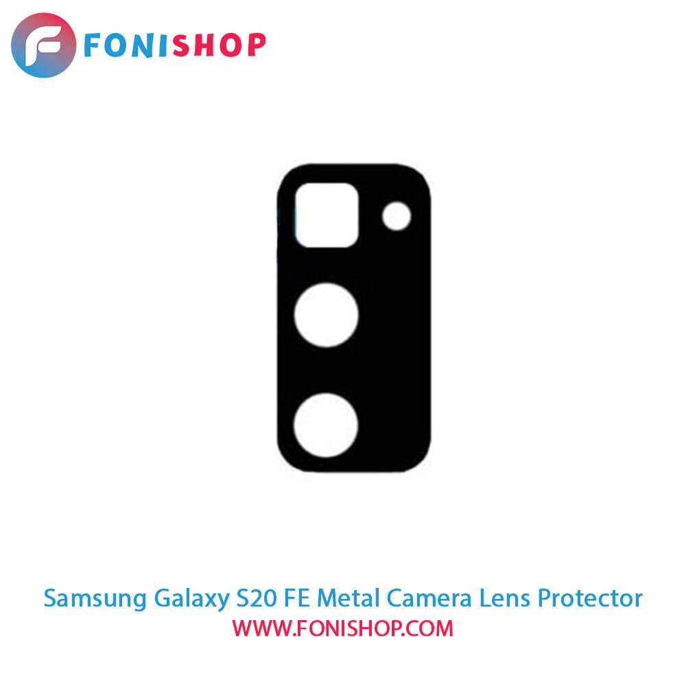 محافظ لنز فلزی دوربین سامسونگ Samsung Galaxy S20 FE
