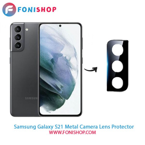 محافظ لنز فلزی دوربین سامسونگ Samsung Galaxy S21