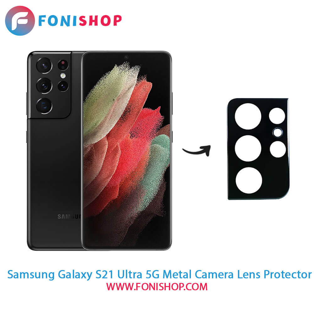 محافظ لنز فلزی دوربین سامسونگ Samsung Galaxy S21 Ultra 5G
