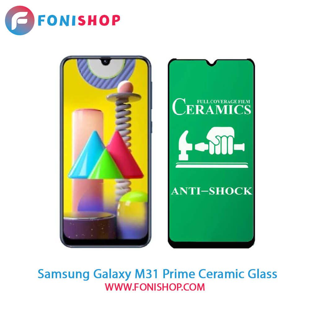 گلس سرامیکی سامسونگ Samsung Galaxy M31 Prime