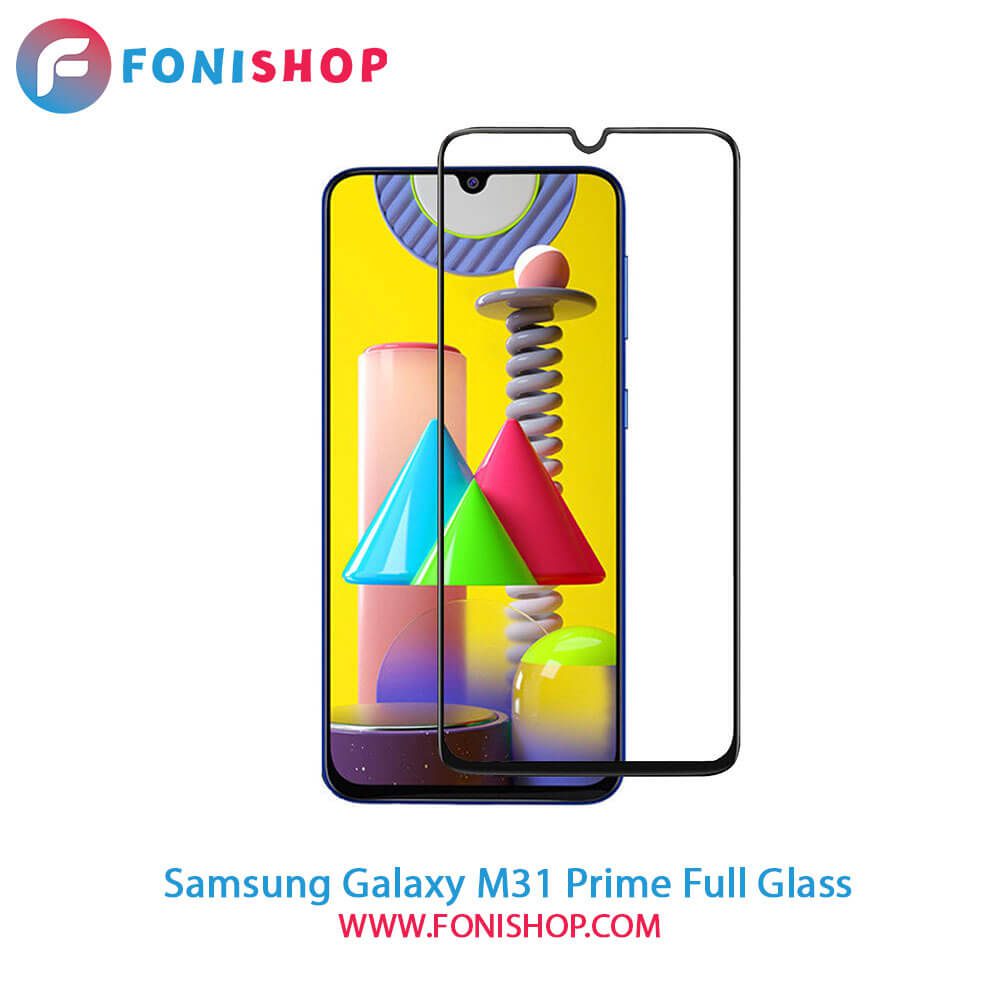 گلس فول تمام صفحه سامسونگ Samsung Galaxy M31 Prime
