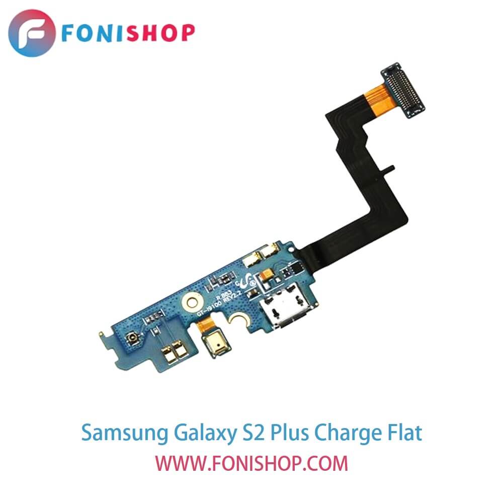 فلت شارژ گوشی سامسونگ اس2 پلاس Samsung Galaxy S2 Plus - i9105