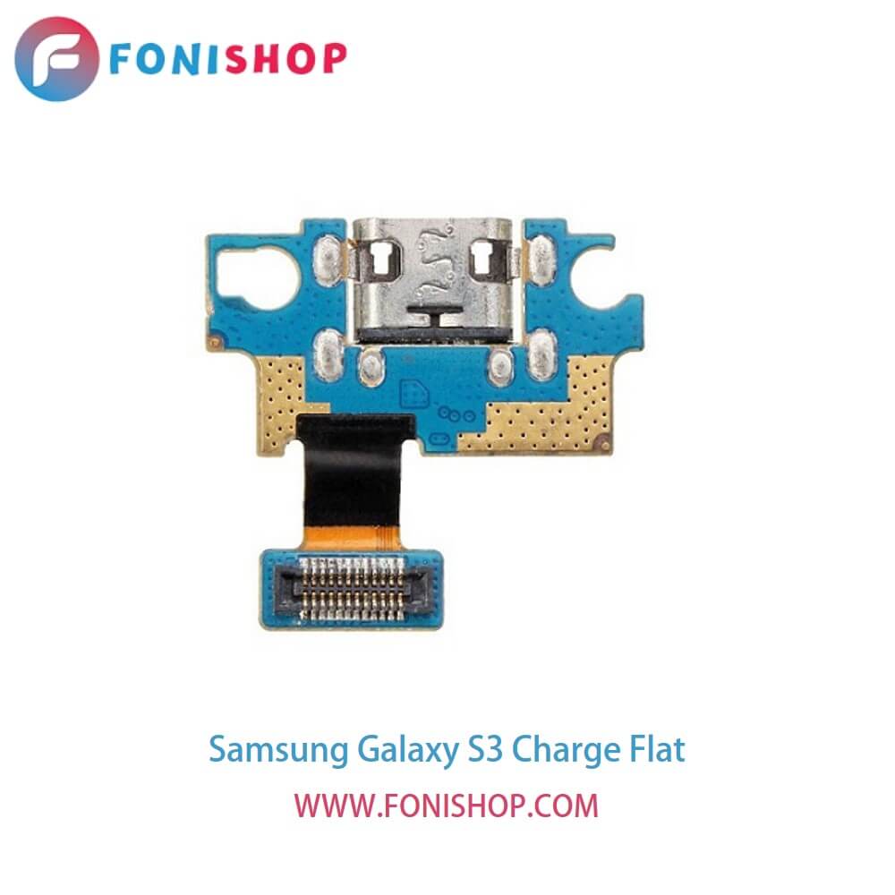 فلت شارژ گوشی سامسونگ گلکسی اس Samsung Galaxy S3