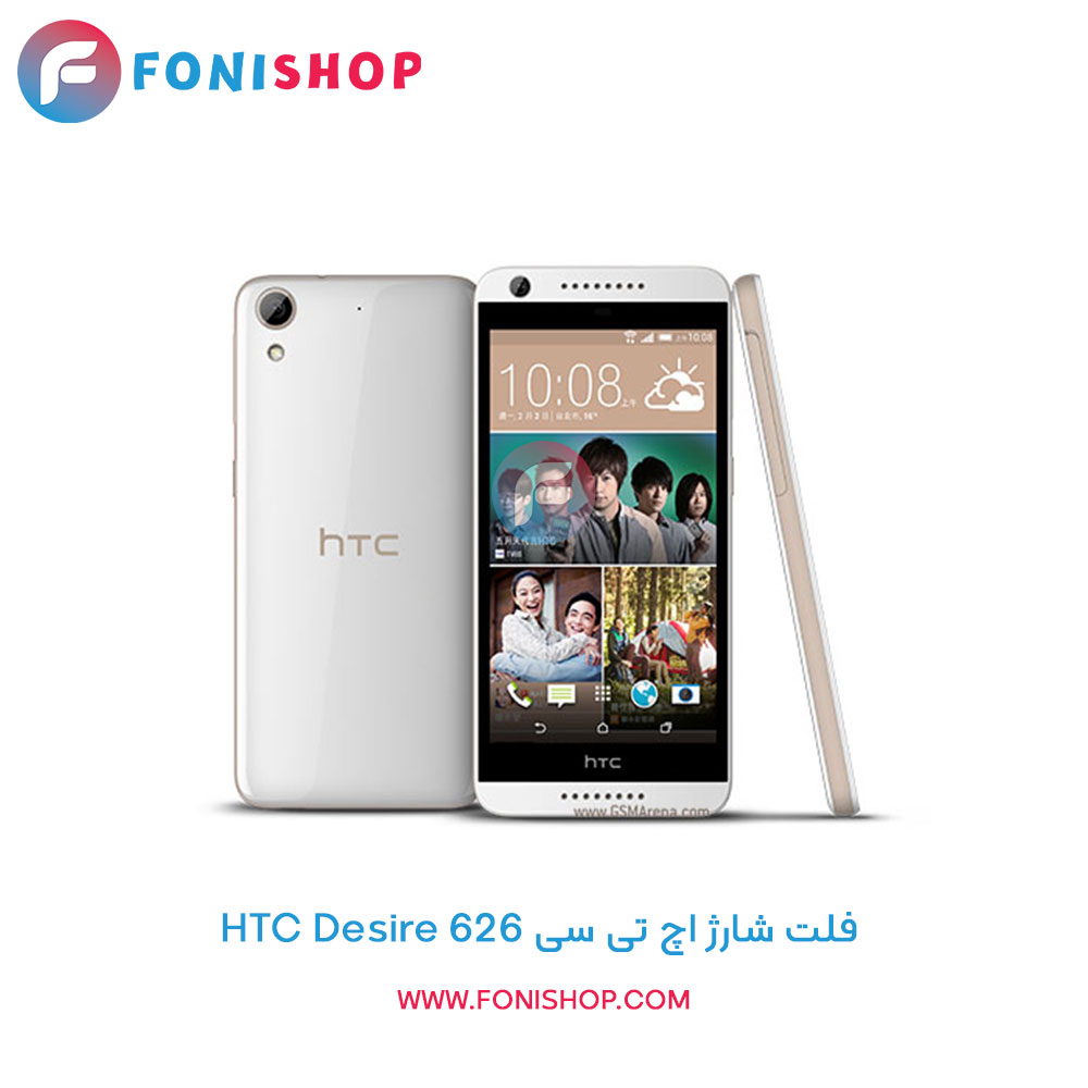 فلت شارژ اچ تی سی HTC Desire 626