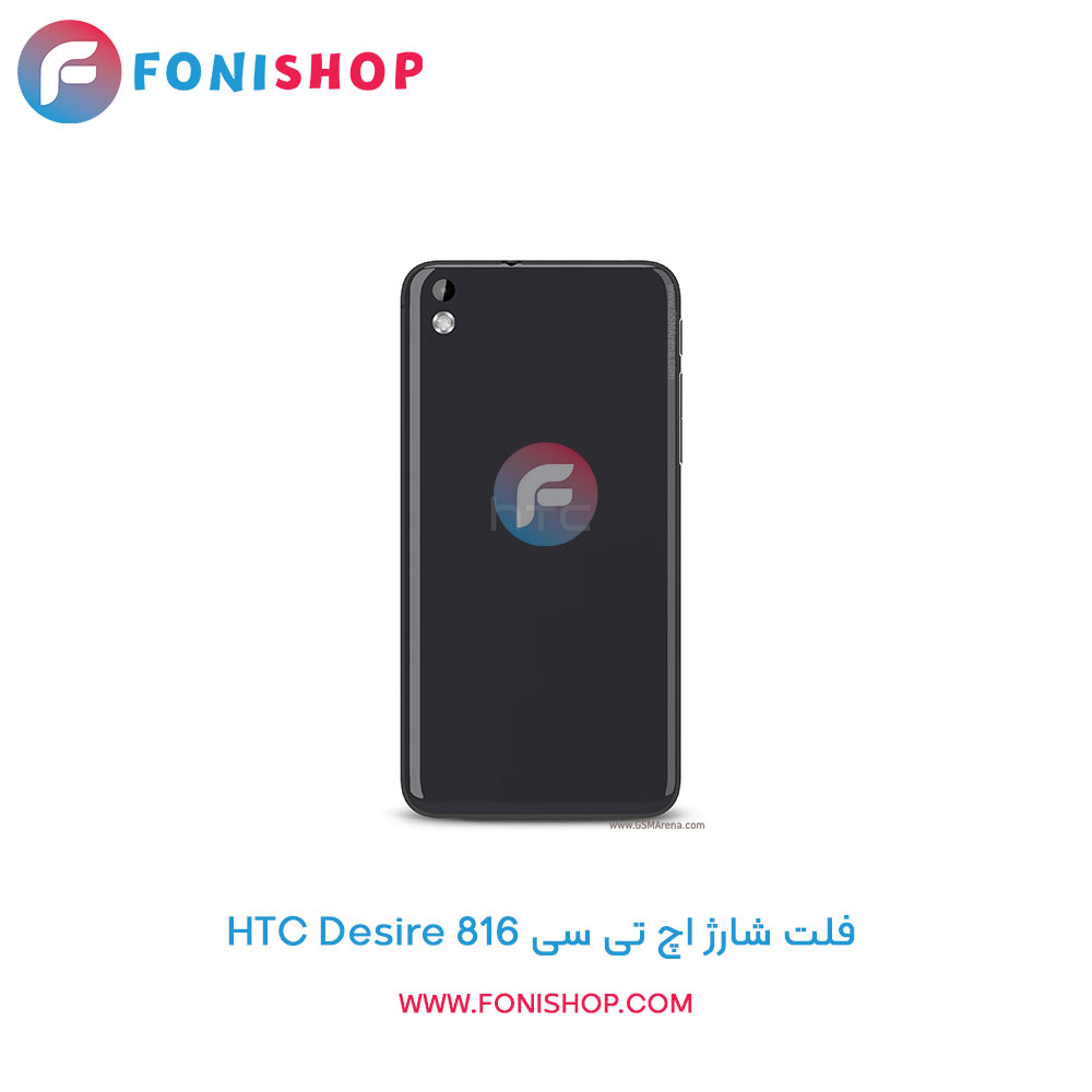 فلت شارژ اچ تی سی HTC Desire 816