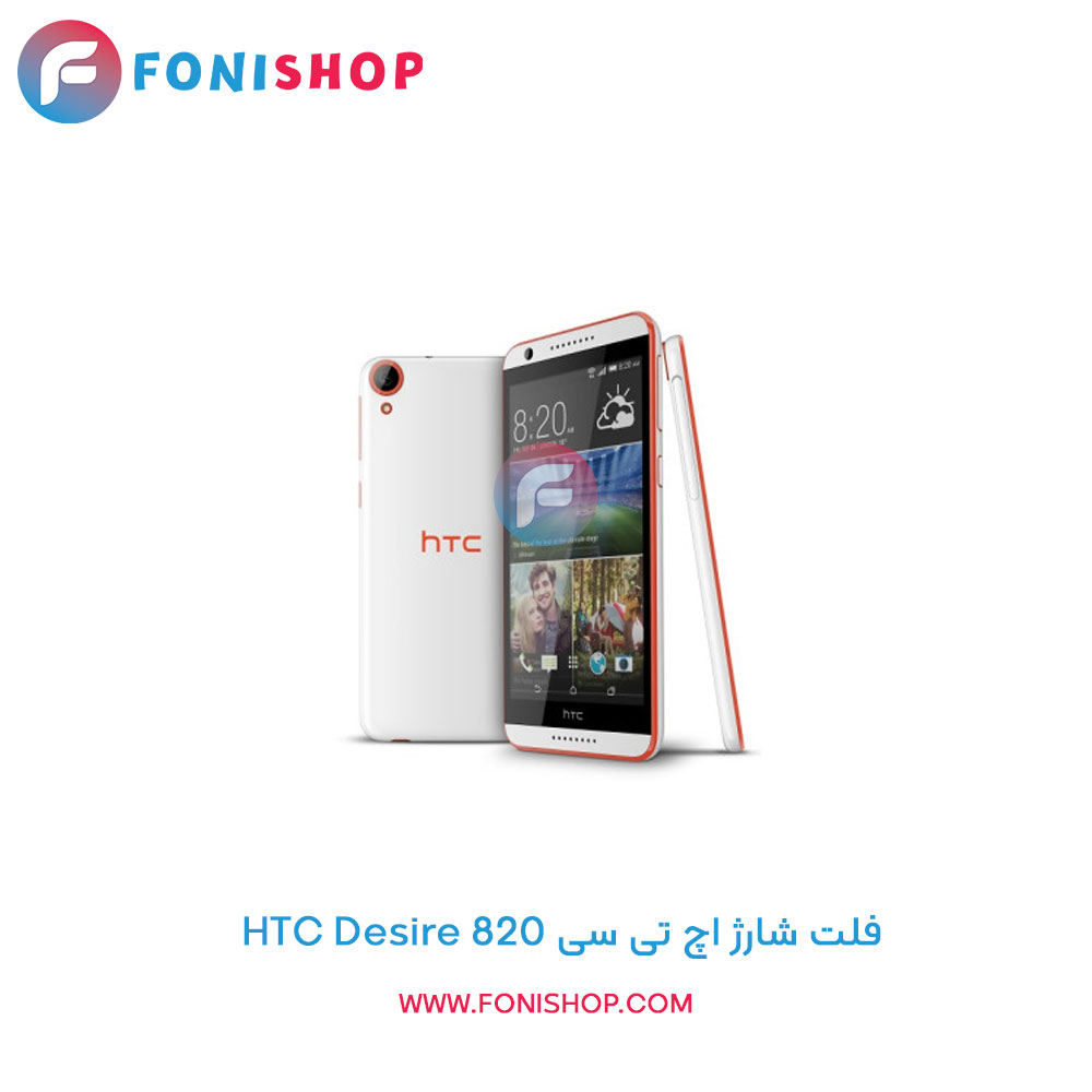 فلت شارژ اچ تی سی HTC Desire 820