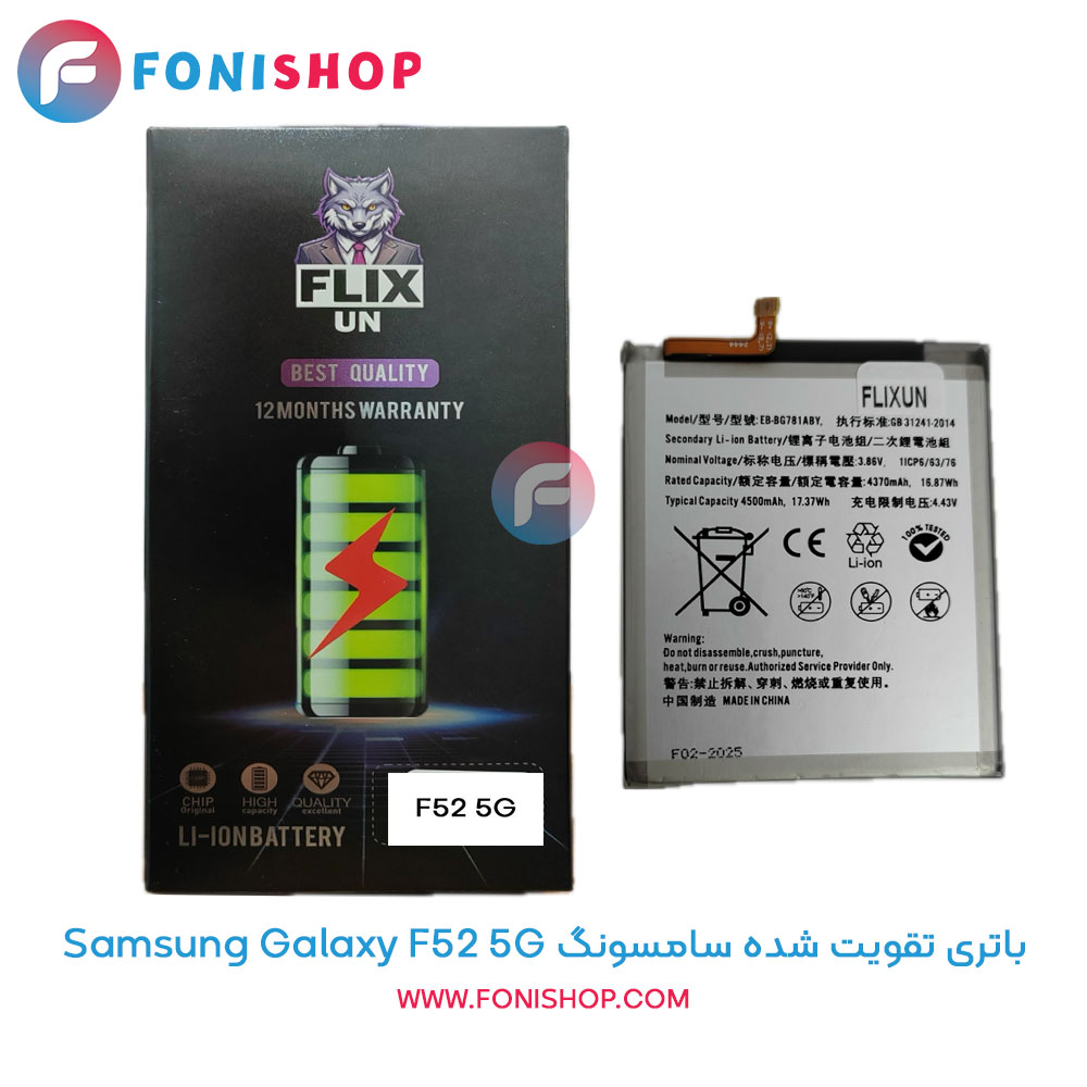 باتری اصلی و تقویت شده سامسونگ Samsung Galaxy F52 5G