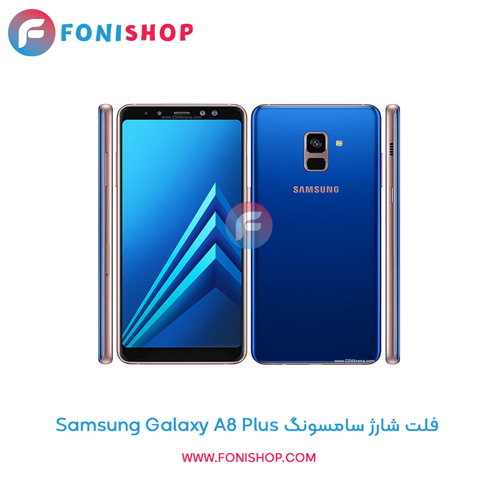 فلت شارژ سامسونگ Samsung Galaxy A8 Plus