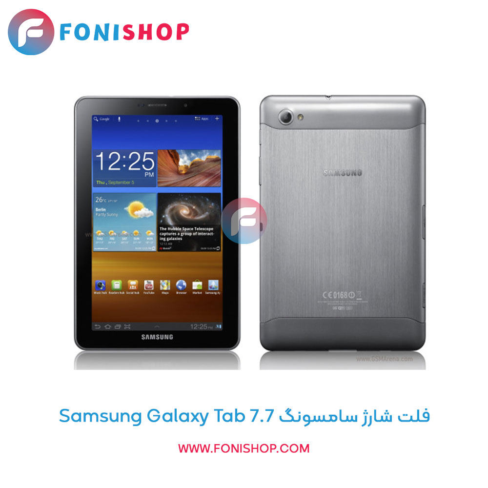 فلت شارژ سامسونگ Samsung Galaxy Tab 7.7