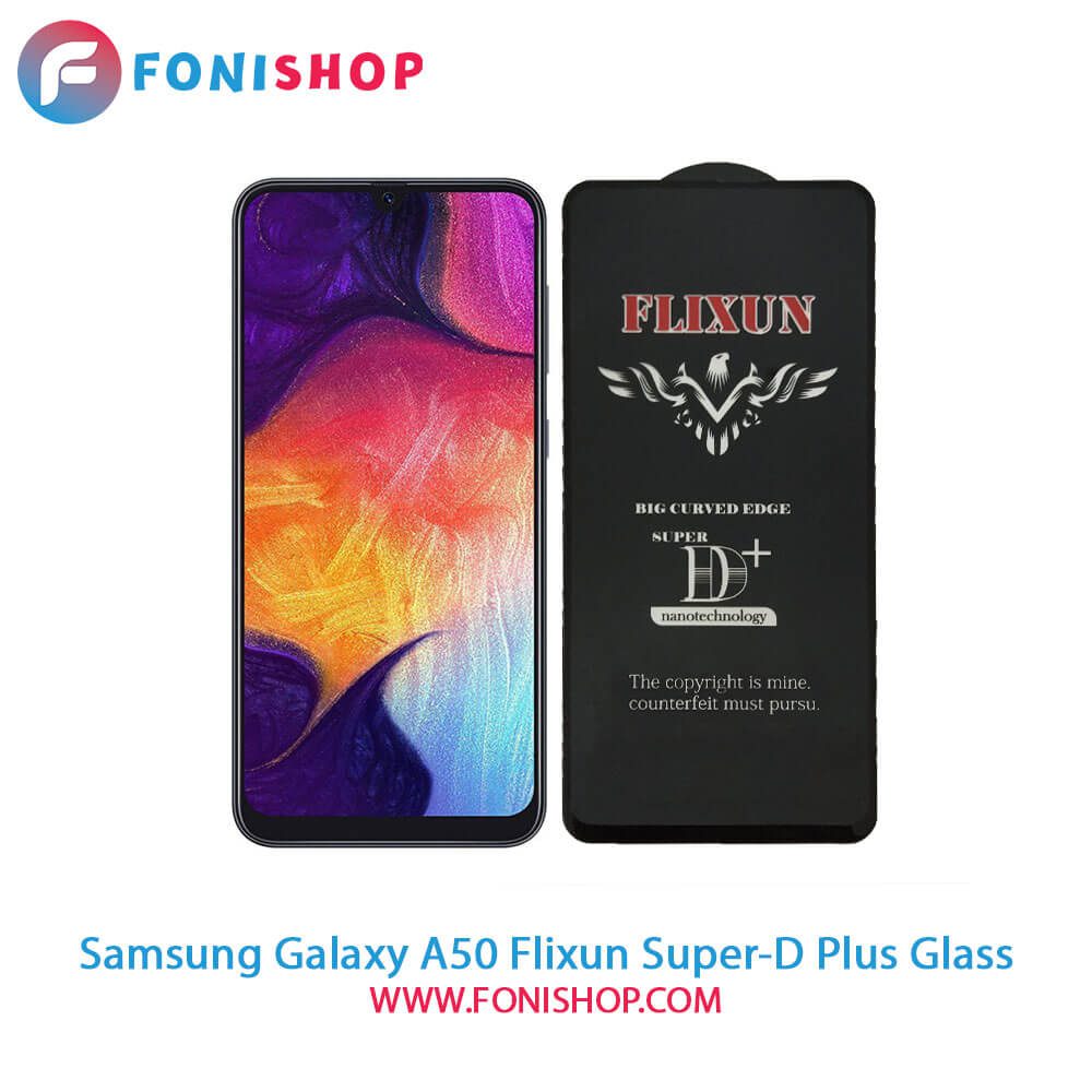 گلس سوپردی پلاس فلیکسون سامسونگ Samsung Galaxy A50