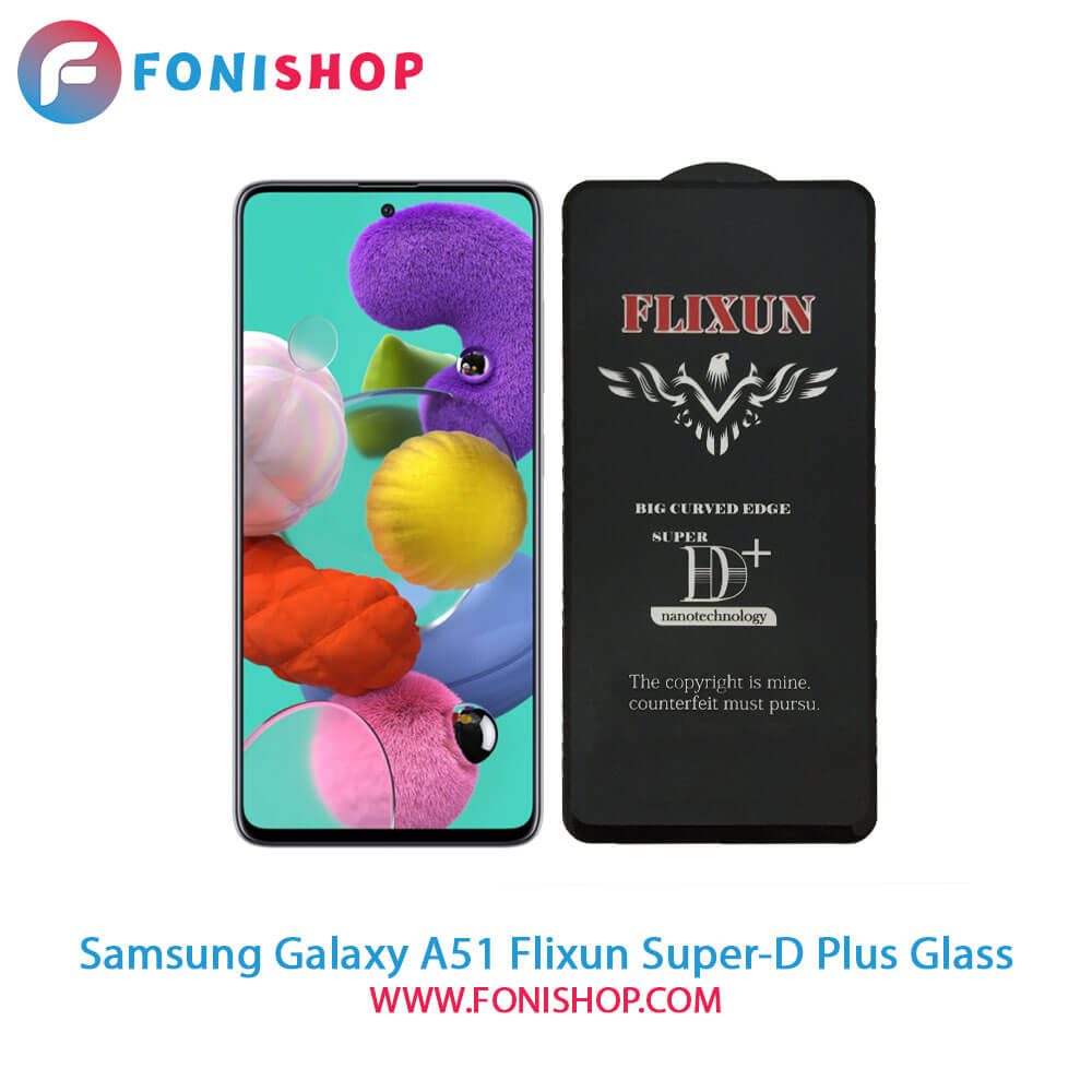 گلس سوپردی پلاس فلیکسون سامسونگ Samsung Galaxy A51