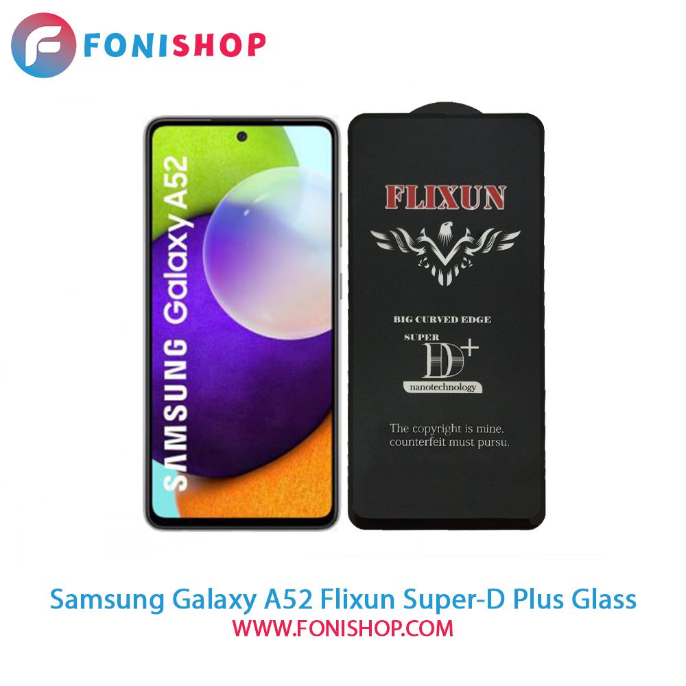 گلس سوپردی پلاس فلیکسون سامسونگ Samsung Galaxy A52
