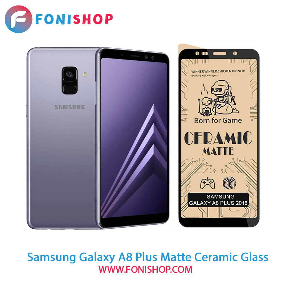 گلس سرامیکی مات سامسونگ Samsung Galaxy A8 Plus 2018
