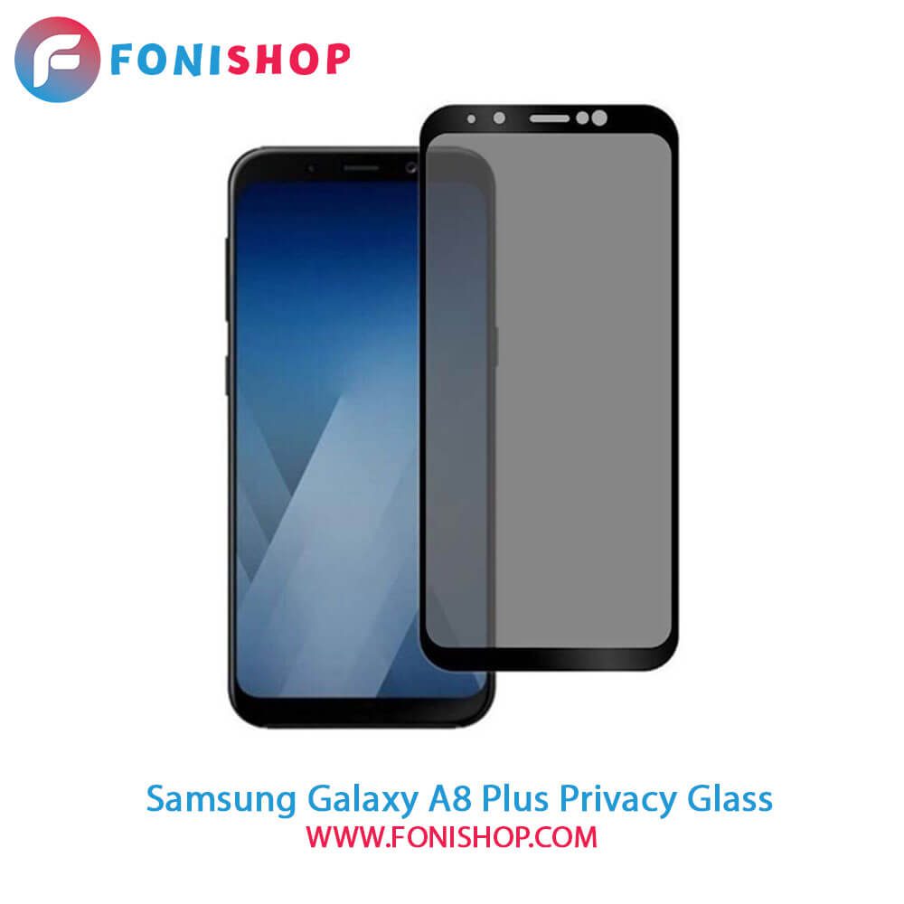 گلس پرایوسی سامسونگ Samsung Galaxy A8 Plus 2018