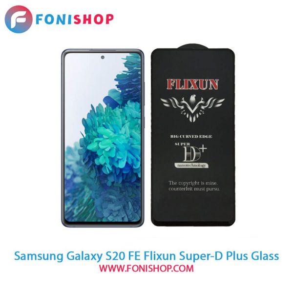 گلس سوپردی پلاس فلیکسون سامسونگ Samsung Galaxy S20 FE