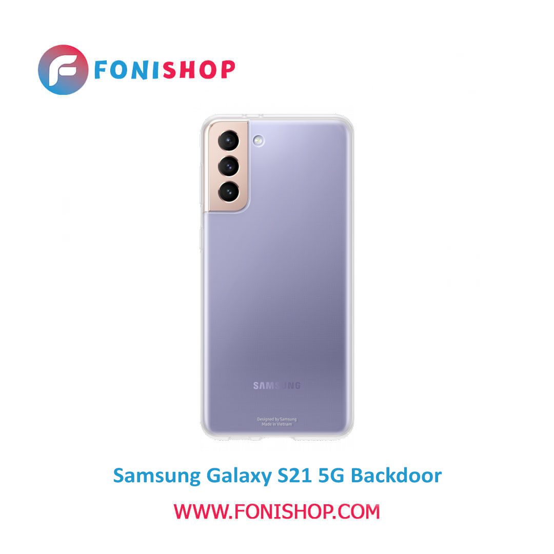 درب پشت گوشی سامسونگ گلکسی Samsung Galaxy S21 5G