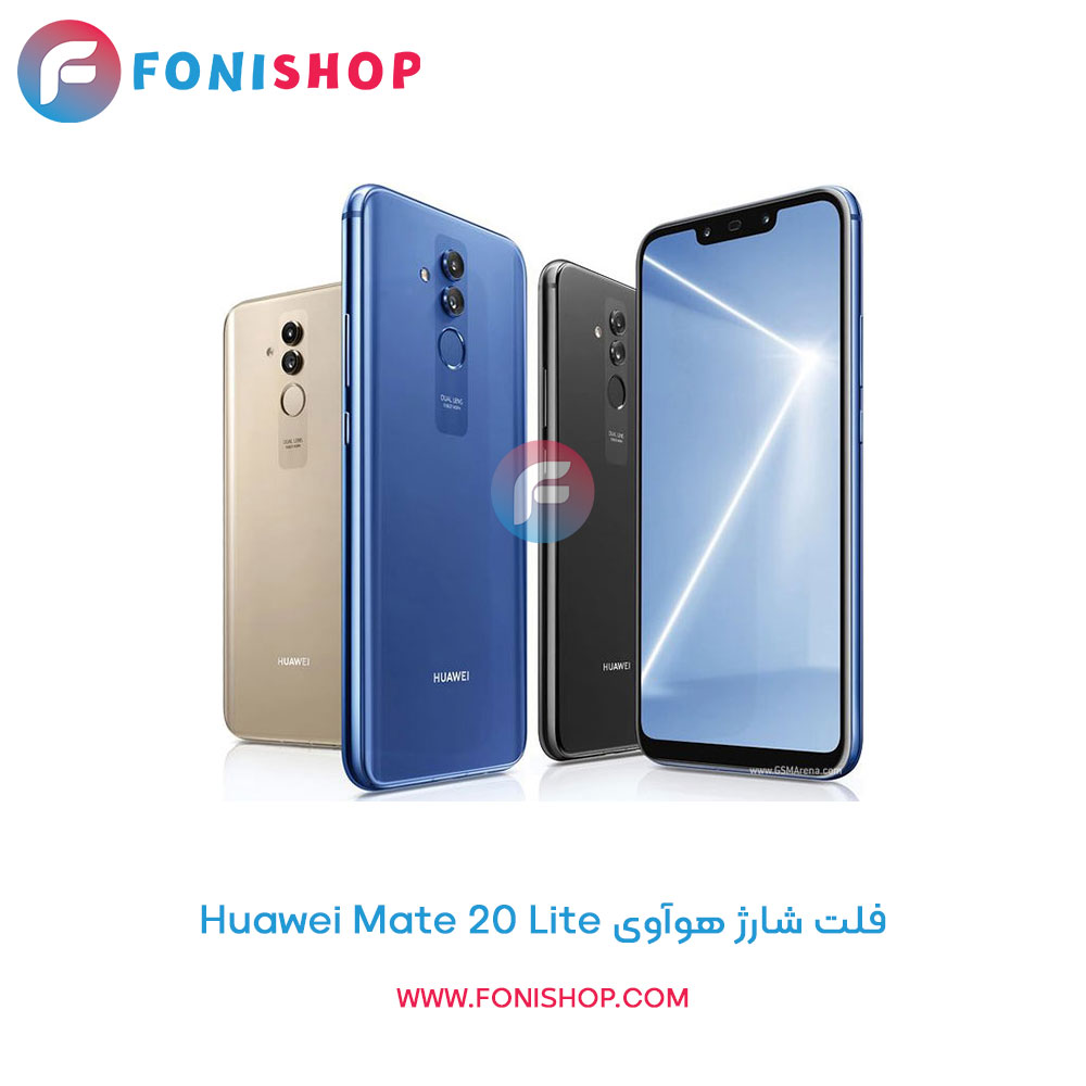 فلت شارژ هوآوی Huawei Mate 20 Lite