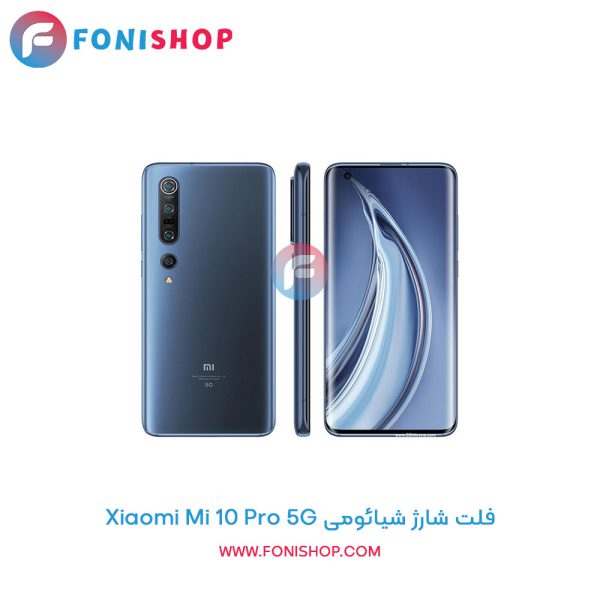 فلت شارژ شیائومی Xiaomi Mi 10 Pro 5G