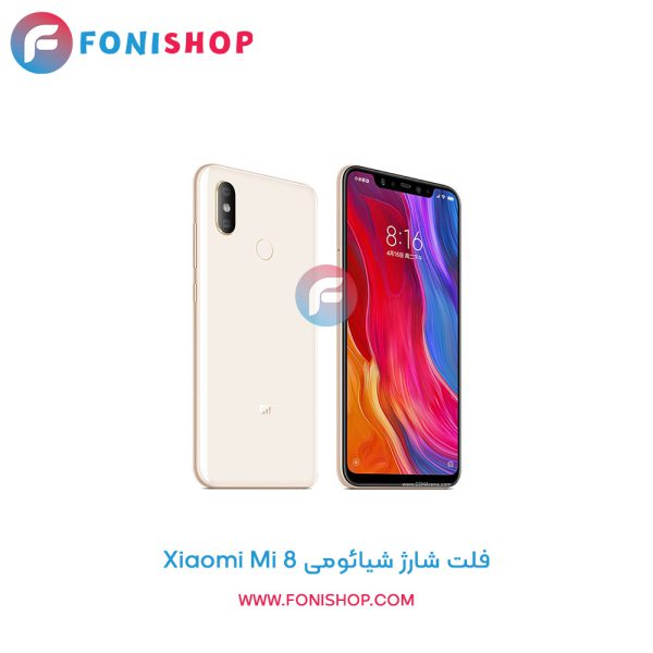 فلت شارژ شیائومی Xiaomi Mi 8