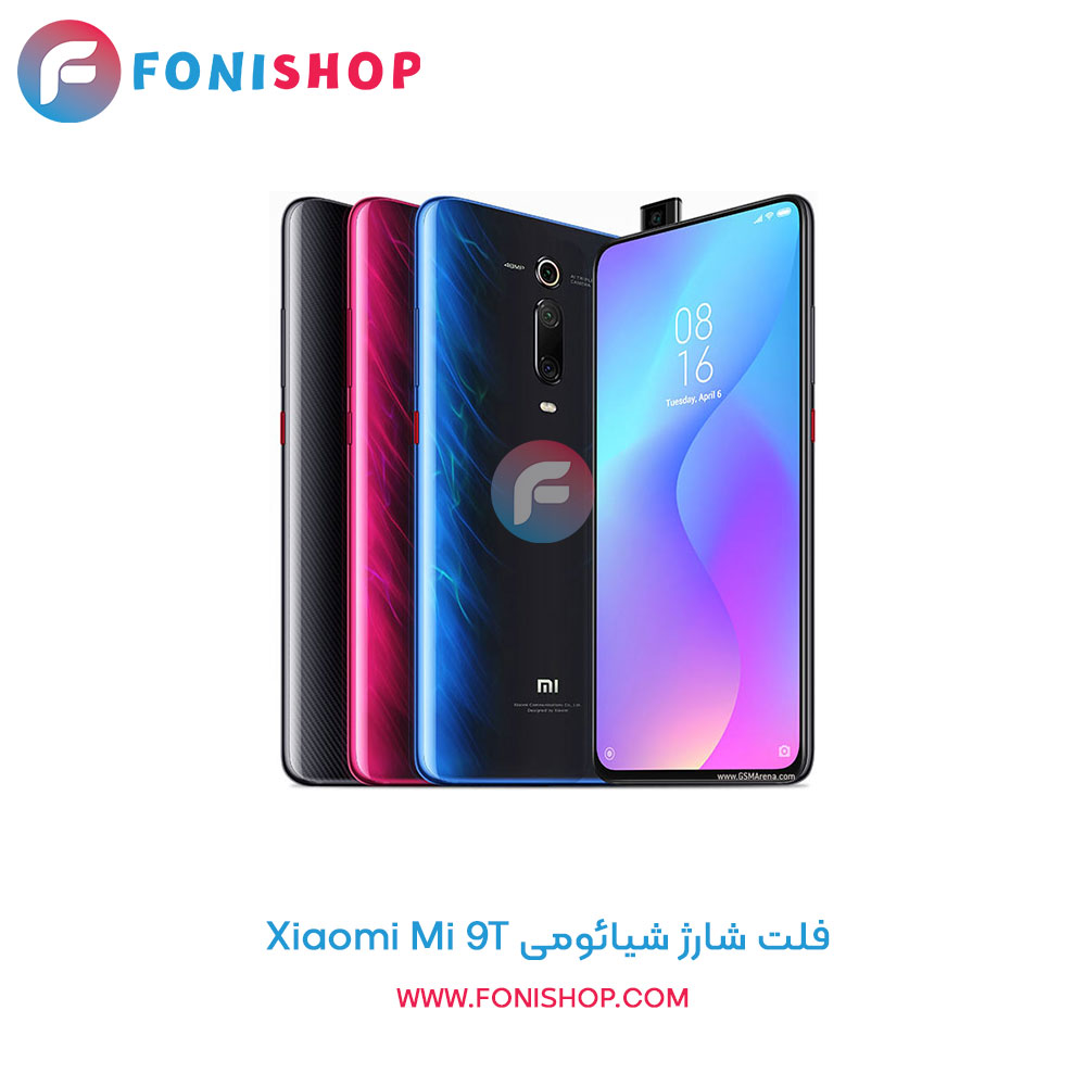 فلت شارژ شیائومی Xiaomi Mi 9T