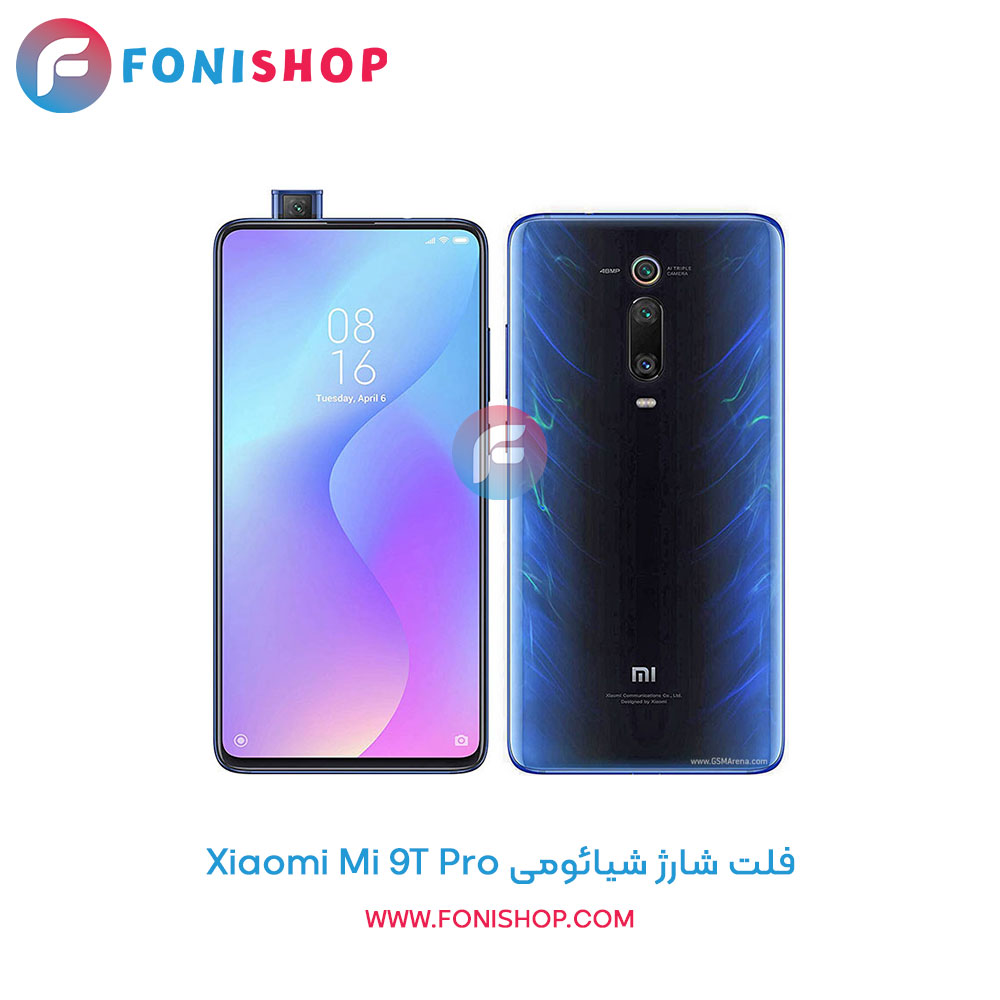 فلت شارژ شیائومی Xiaomi Mi 9T Pro