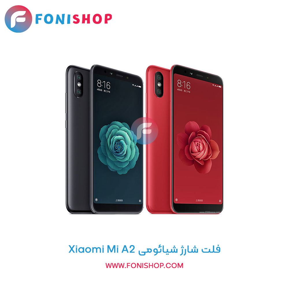 فلت شارژ شیائومی Xiaomi Mi A2