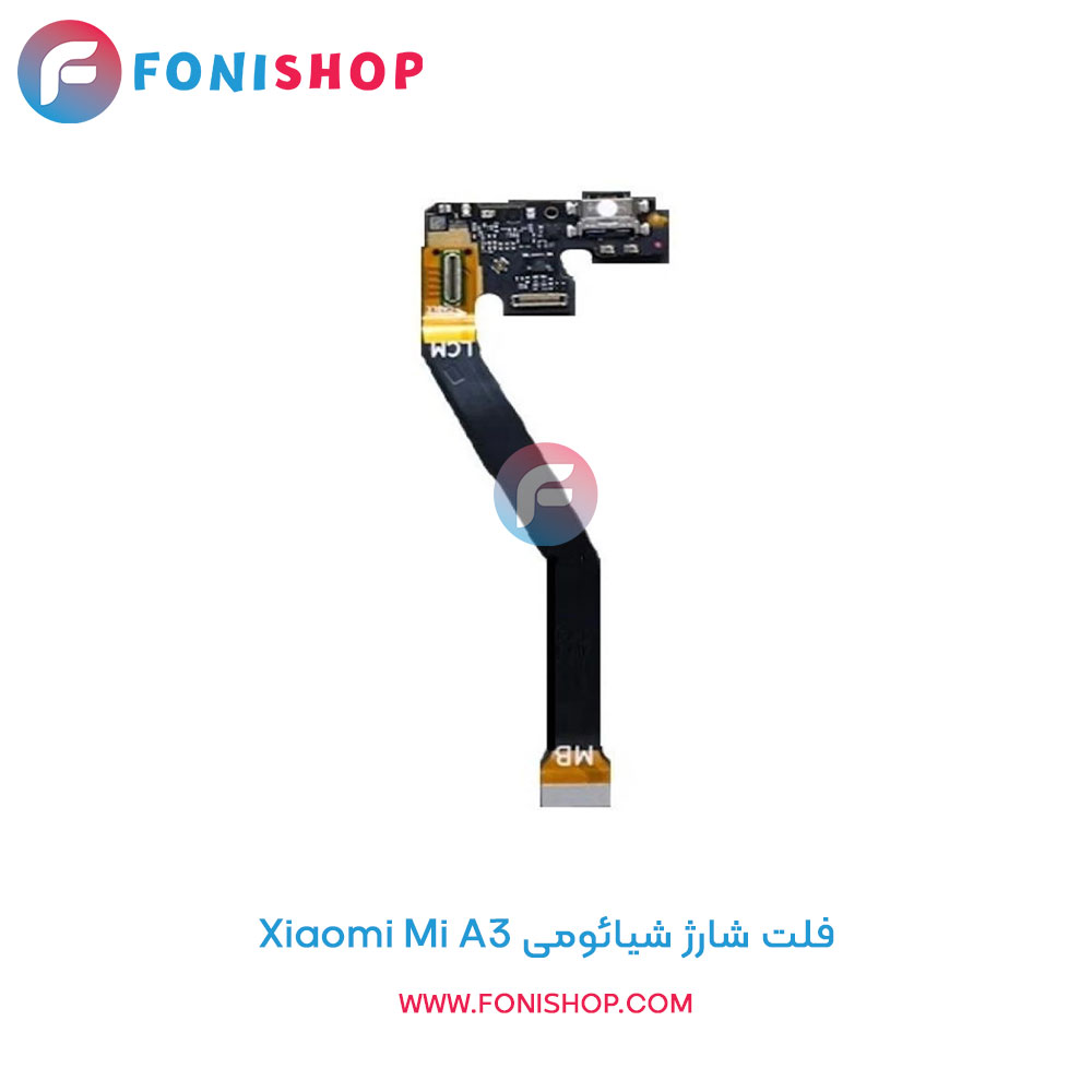 فلت شارژ شیائومی Xiaomi Mi A3