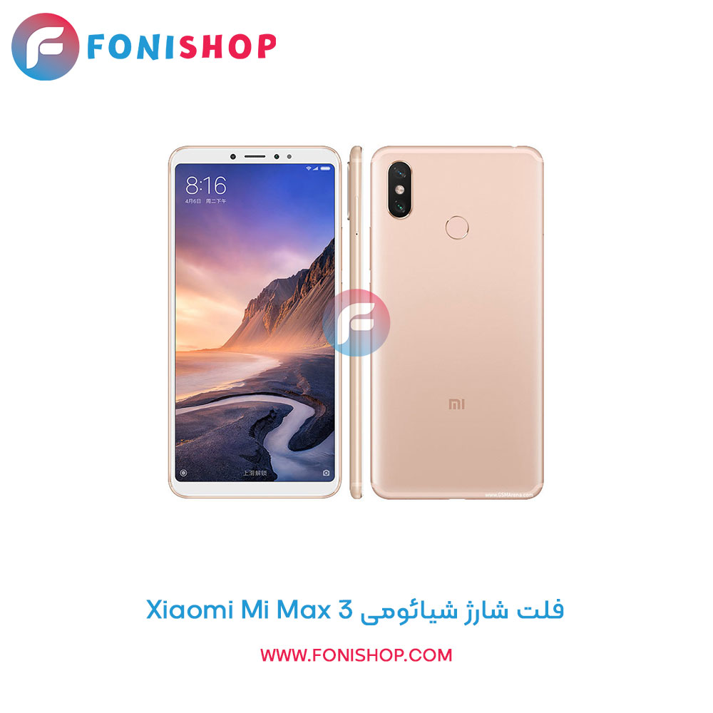 فلت شارژ شیائومی Xiaomi Mi Max 3