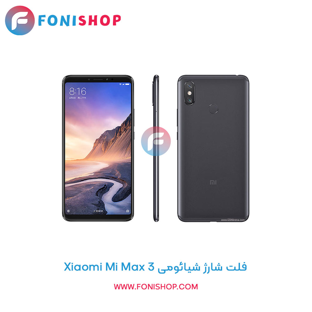 فلت شارژ شیائومی Xiaomi Mi Max 3