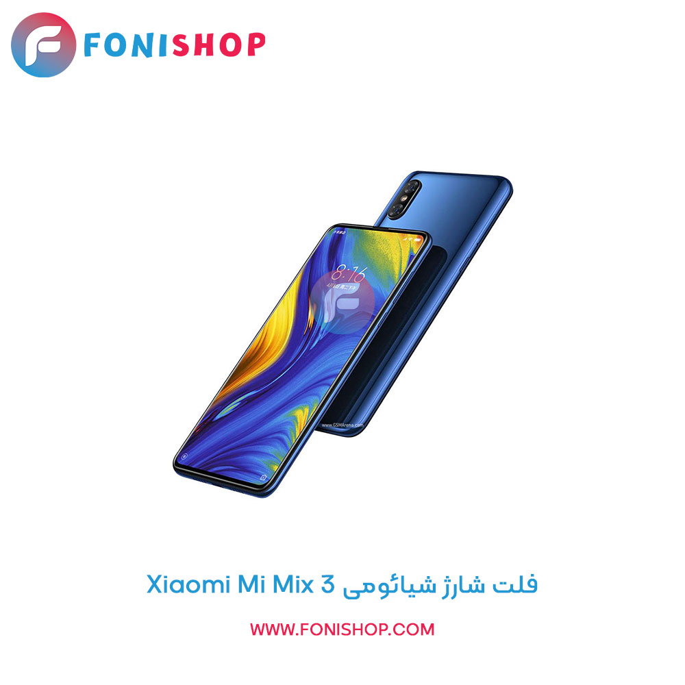 فلت شارژ شیائومی Xiaomi Mi Mix 3