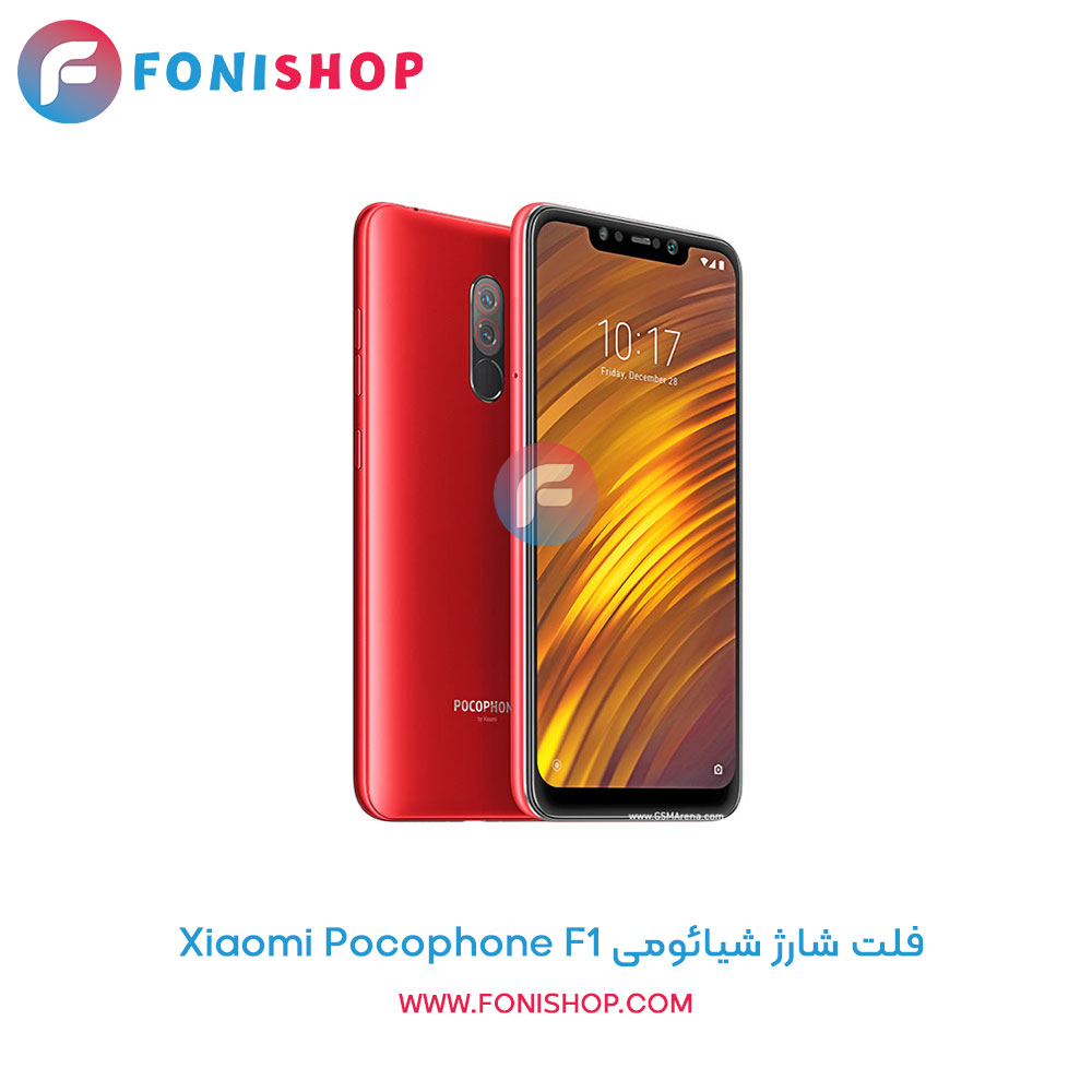 فلت شارژ شیائومی Xiaomi Pocophone F1