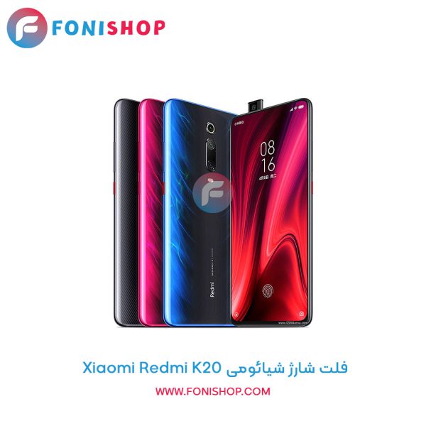 فلت شارژ شیائومی Xiaomi Redmi K20