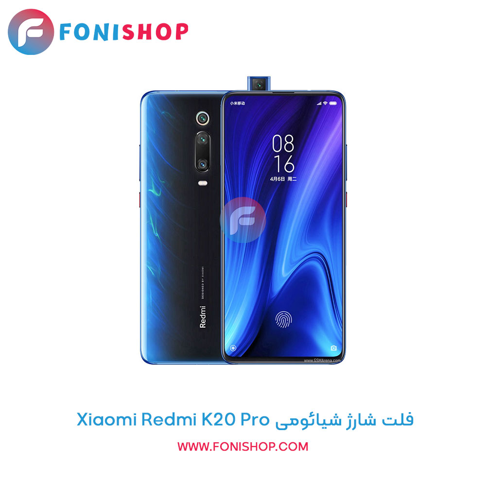فلت شارژ شیائومی Xiaomi Redmi K20 Pro