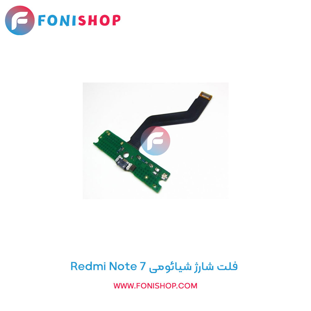 فلت شارژ شیائومی Xiaomi Redmi Note 7
