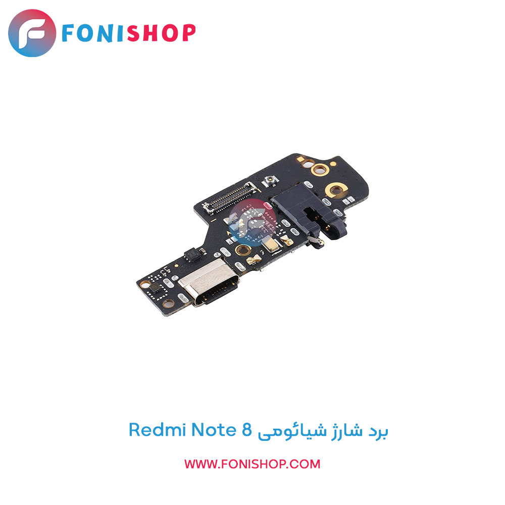 برد شارژ شیائومی Xiaomi Redmi Note 8