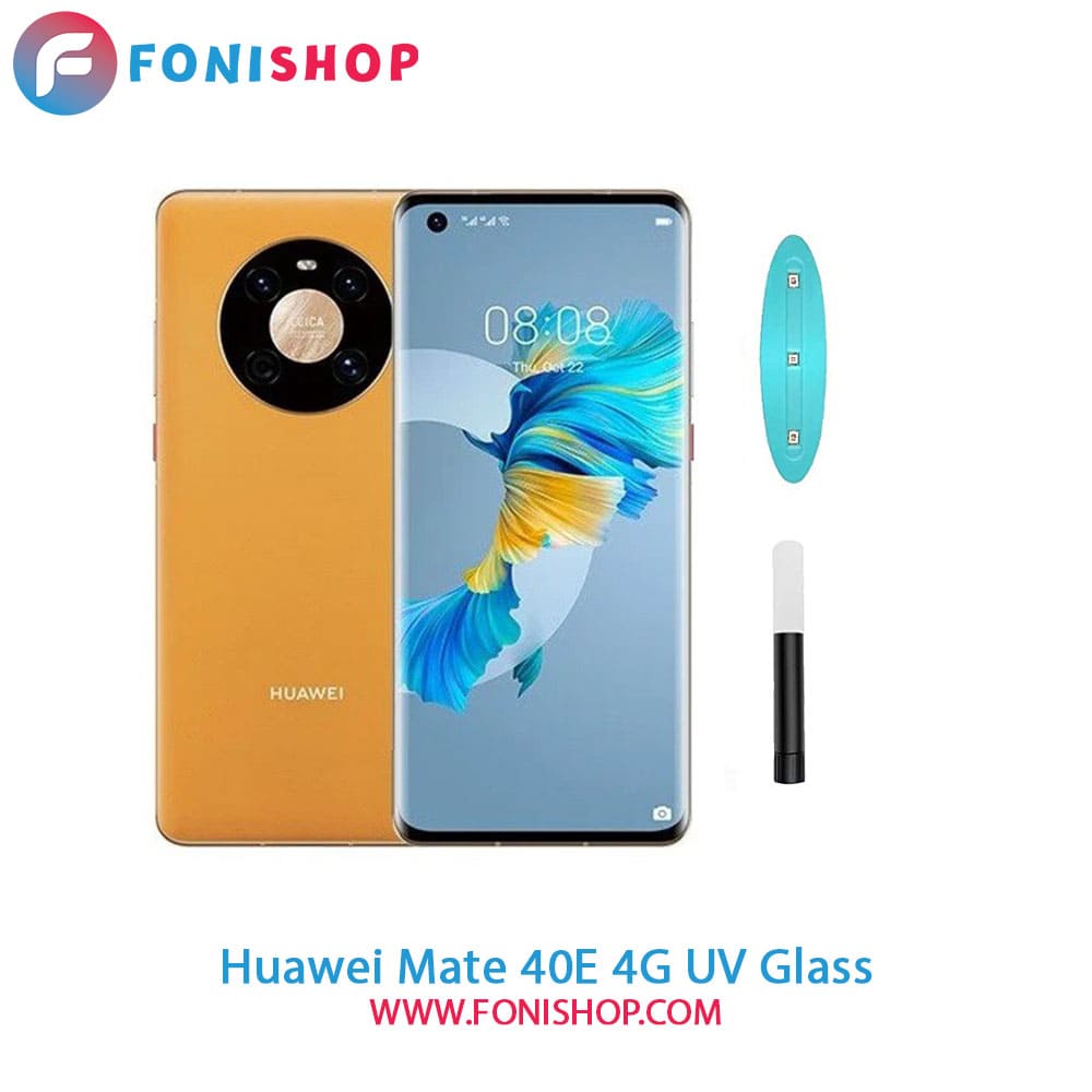 گلس محافظ صفحه نمایش یووی(UV) هواوی Huawei Mate 40E 4G