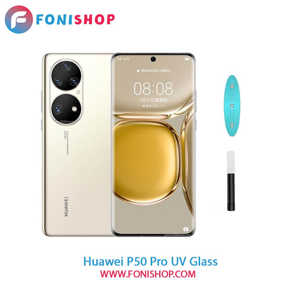 گلس محافظ صفحه نمایش یووی(UV) هواوی Huawei P50 Pro