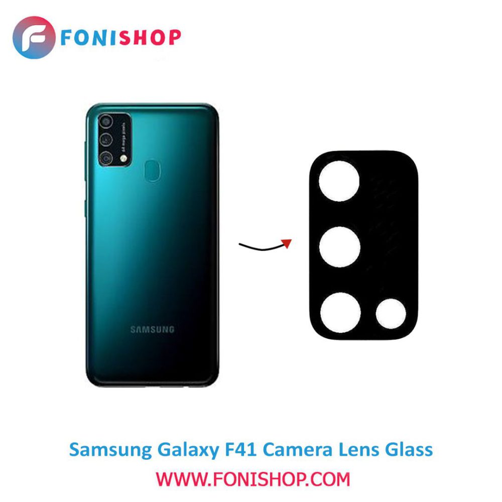 شیشه لنز دوربین گوشی سامسونگ Samsung Galaxy F41