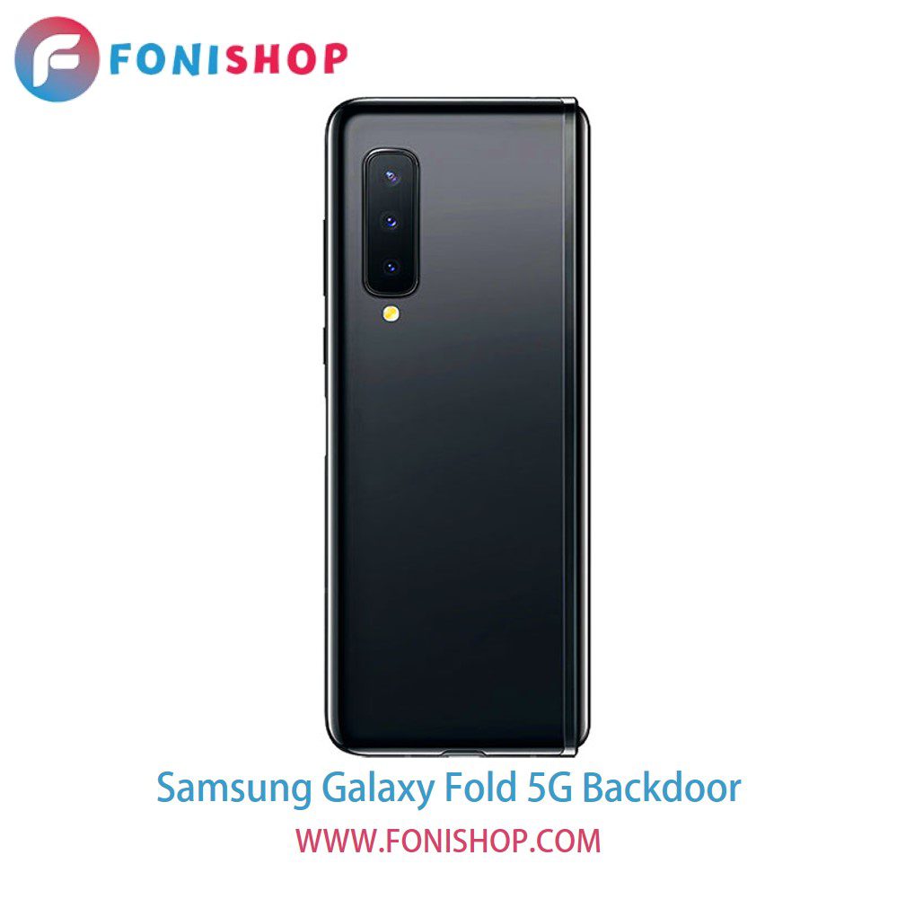 درب پشت گوشی سامسونگ گلکسی فولد فایوجی - Samsung Galaxy Fold 5G