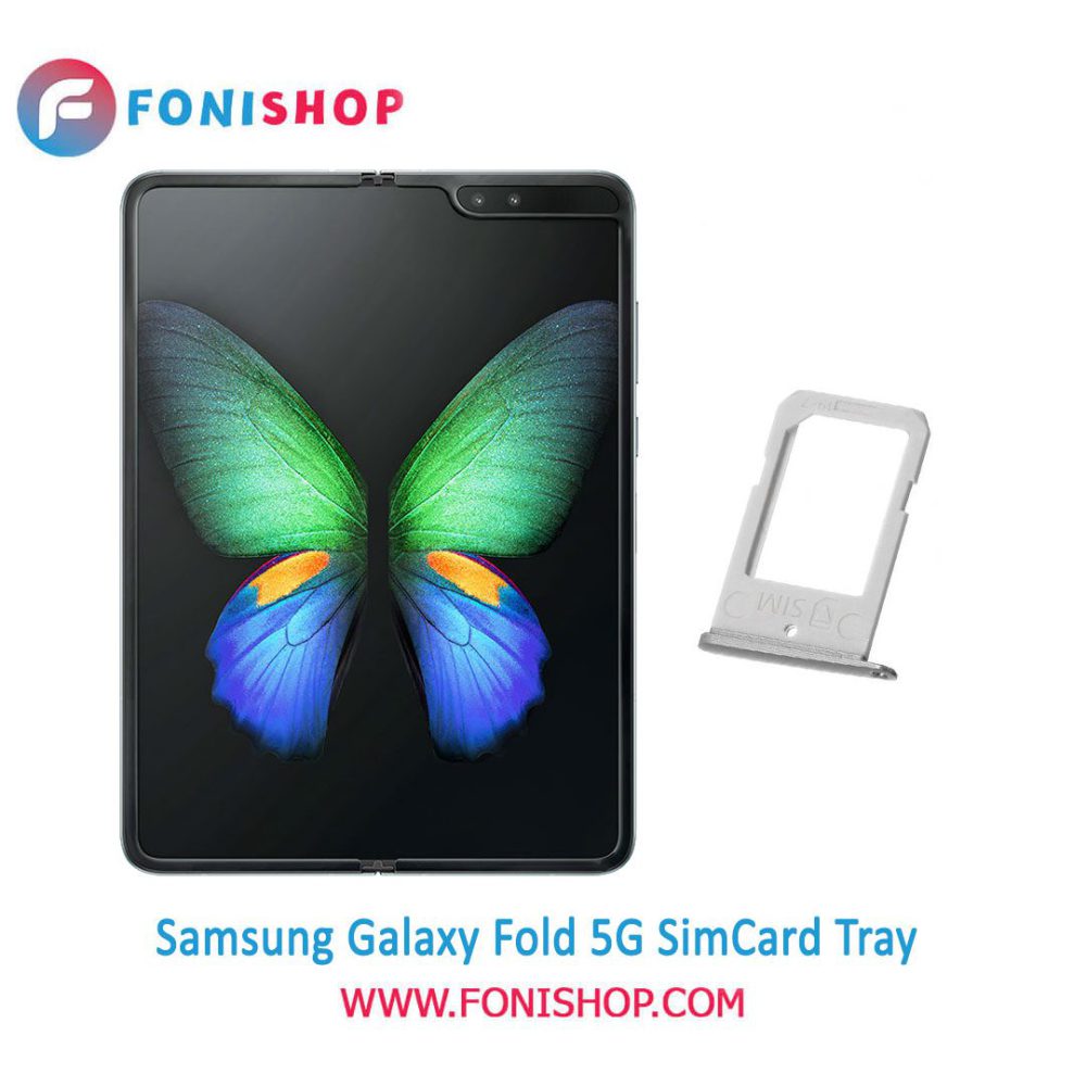 سوکت سیم کارت اصلی سامسونگ Samsung Galaxy Fold 5G