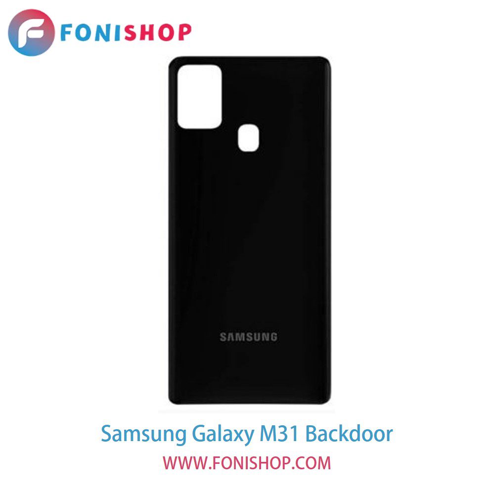 درب پشت گوشی سامسونگ گلکسی ام31 - Samsung Galaxy M31