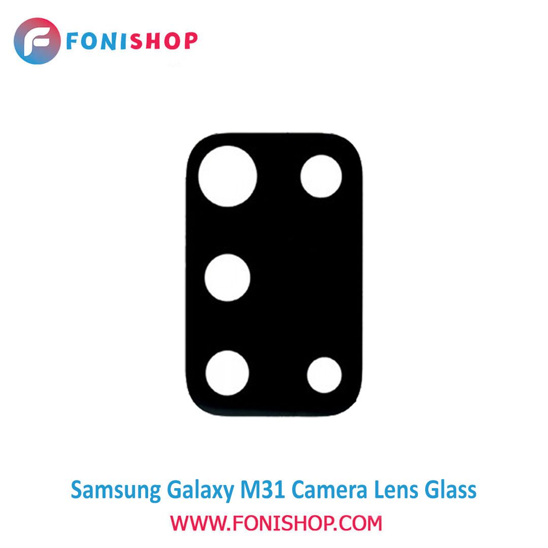 شیشه لنز دوربین گوشی سامسونگ Samsung Galaxy M31